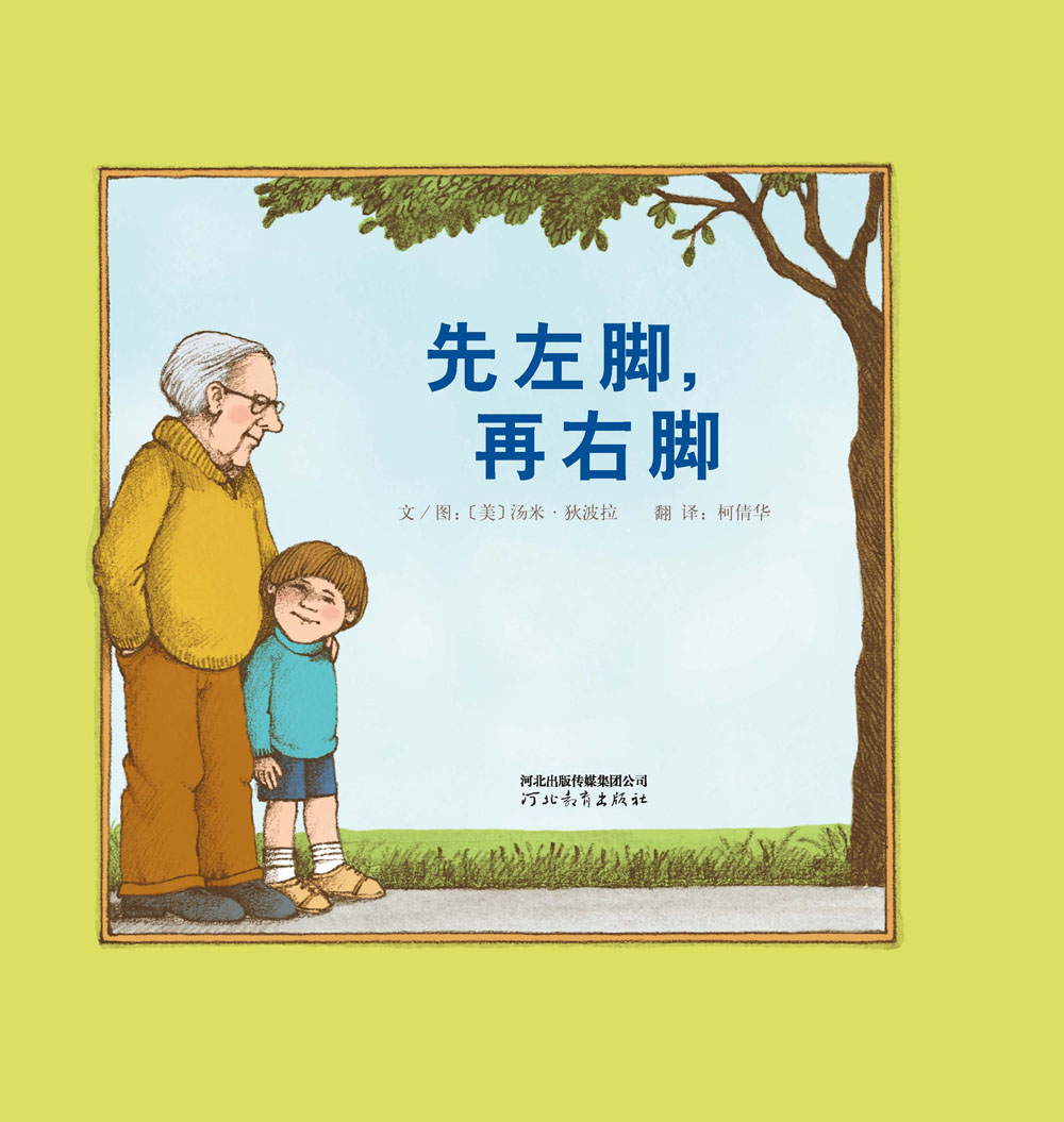 先左脚再右脚 (01),绘本,绘本故事,绘本阅读,故事书,童书,图画书,课外阅读